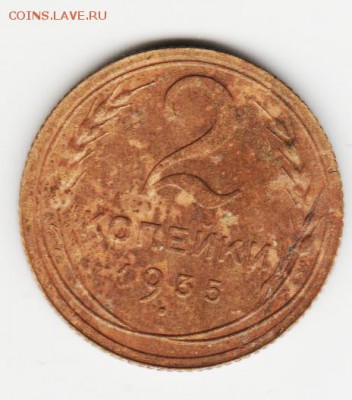 2коп 1935 нов. До 10.10.2015 - Изображение 3064