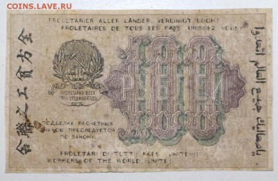 100 рублей. 1919 год.******** 13,10,15 в 22,00 - 7,10 028