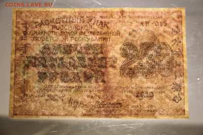 250 рублей. 1919 год. ******* 13,10,15 в 22,00 - 7,10 053