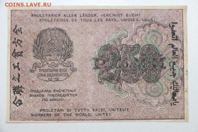 250 рублей. 1919 год. ******* 13,10,15 в 22,00 - 7,10 030