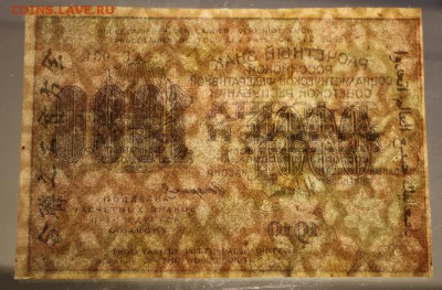 1000 рублей. 1919 год.***  ВЗ- ЗВЕЗДЫ *** 13,10,15 в 22,00 - 7,10 051