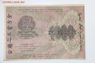 1000 рублей. 1919 год.***  ВЗ- ЗВЕЗДЫ *** 13,10,15 в 22,00 - 7,10 034
