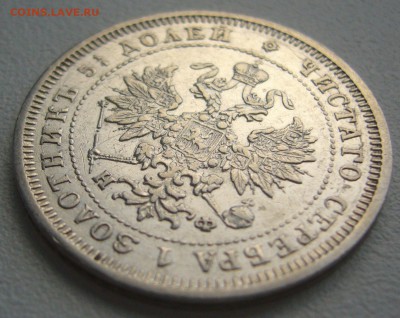 25 копеек 1878 г. До 13.10-22.00.00 - P1310997.JPG