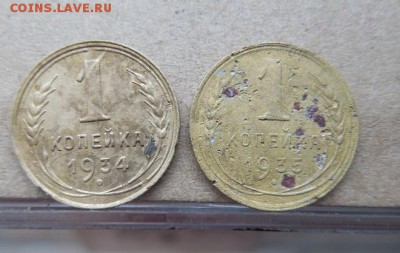 1 коп. 1934 и 1 коп 1935 годов до 11.10.15 в 22 мск - DSCN6724.JPG