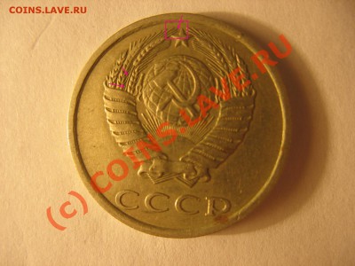 20 копеек 1980 - IMG_0878.JPG