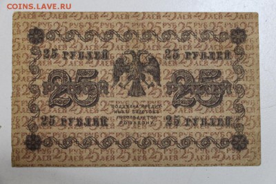 25 рублей. 1918 год. ****** 13,10,15 в 22,00 - 7,10 040