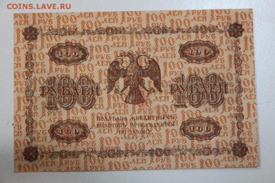 100 рублей. 1918 год. ******* 13,10,15 в 22,00 - 7,10 044