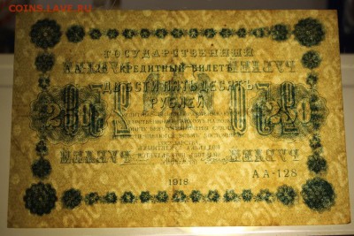 250 рублей. 1918 год. ******** 13,10,15 в 22,00 - 7,10 062