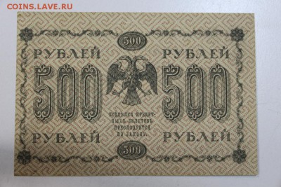 500 рублей. 1918 год.  *** пресс *** 13,10,15 в 22,00 - 7,10 048