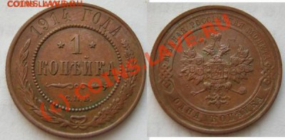 1 копейка 1914 - неплохая до 25.08.10(21-00) - t_1__1914_12680