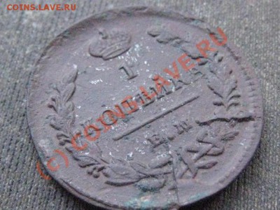 3 раскола - 1 копейка 1829 до 25.08.10(21-00) - 2