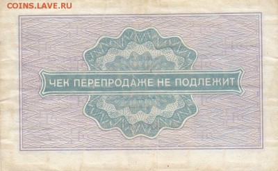 Внешпосылторг Чек на 25 копеек 1976 до 10.10.15 с 1 рубля - 25 к 2