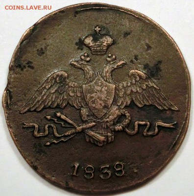 1 копейка 1838 СМ до 09.10.2015 22:00 мск - CIMG2759.JPG