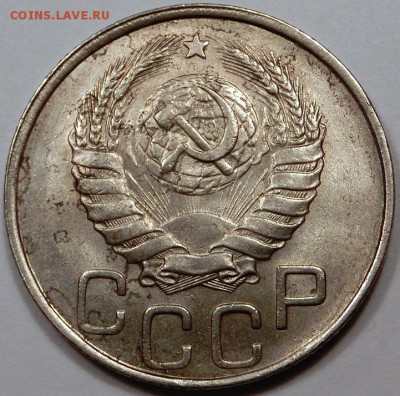 20 копеек 1946 штемпельный блеск до 09.10.2015 22:00 мск - CIMG2688.JPG