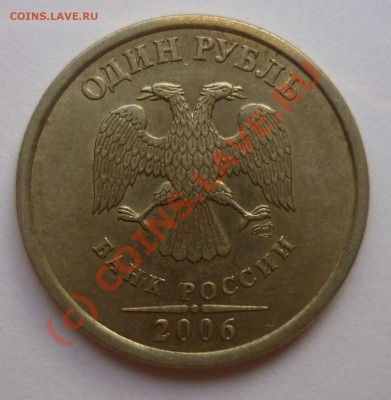1 рубль 2006 Поворот 90 градусов - 1р 2006 90гр Аверс