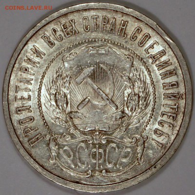 50 копеек 1921 штемпельный блеск до 09.10.2015 22:00 мск - CIMG2731.JPG