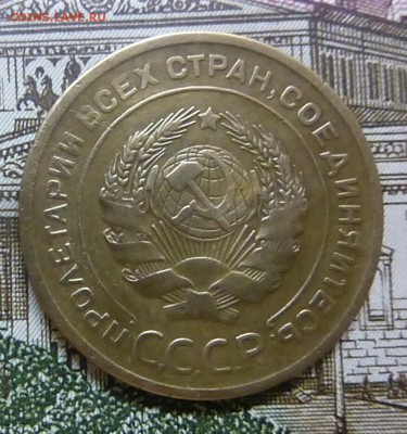 5 копеек 1928 года - P1140525.JPG