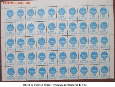 Марки 13 стандартного выпуска. 7 к. офсет - 13 стандарт Офсет. Б.офс. 7к. Г.12х12,5.JPG