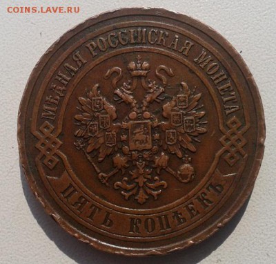 5 копеек 1916г R кабинетная и оч достойная! до 08.10.15 - Фото-0292