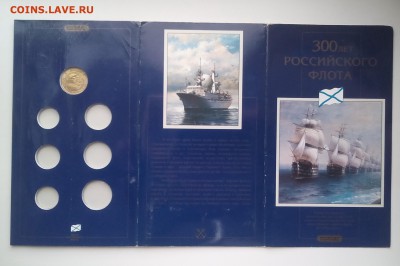 Буклет 300 лет Росс. флота (без монет с жетоном)до 12.10.15 - IMG_20151005_123306