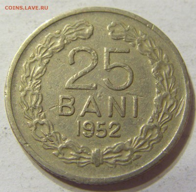 25 бани 1952 год Румыния до 12.10.2015 22:00 МСК - CIMG3650.JPG
