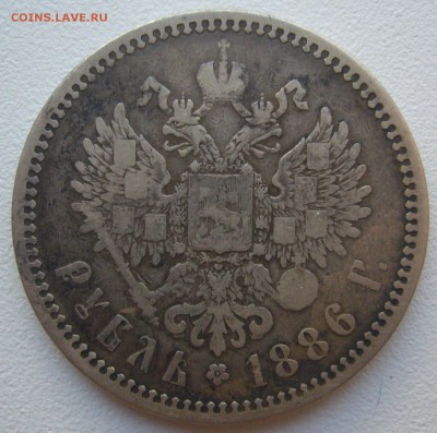 1 РУБЛЬ 1886 г. до 13.10-22.00.00 - P1320012.JPG