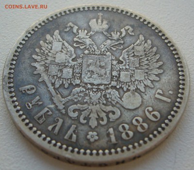 1 РУБЛЬ 1886 г. до 13.10-22.00.00 - P1320013.JPG
