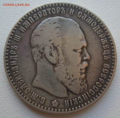 1 РУБЛЬ 1886 г. до 13.10-22.00.00 - P1320015.JPG
