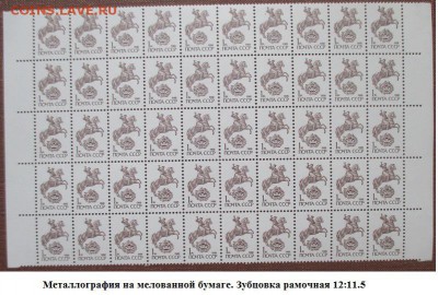 Марки 13 стандартного выпуска. 1 к. металлогр. - 13 стандарт Металлогр. Б.мел. 1к. Р.12х11.5.JPG