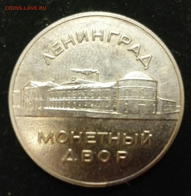 Жетон Ленинградского Мондвора (Пётр 1) до 09.10.15 - IMG_20151007_221913