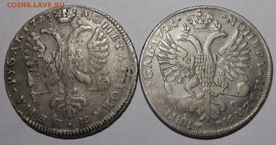 Рубли Екатерина I 1725-26, Петр II 1727-1729(6 шт) на оценку - _MG_1726.JPG
