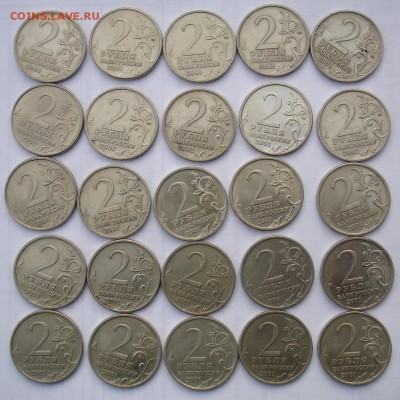 2 рубля Гагарин спмд, 25 штук. До 12.10 в 22-00 - DSC06705.JPG