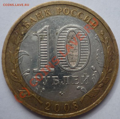 10р 2008г Азов ММД - малый знак? - 1.2В