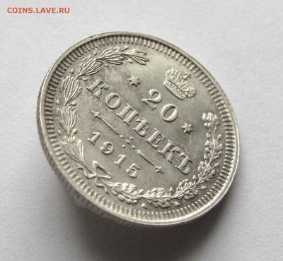 20 копеек 1915г.  UNC до 22:00мск 09.10.15 - IMG_1722,1