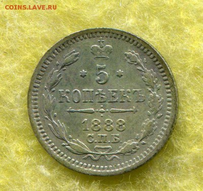 5 Копеек 1888 До 9.10.15 22-20 МСК - img297