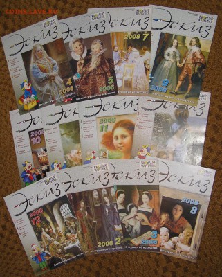 12 журналов "Эскиз"__________с 1 руб - P1010263_новый размер.JPG