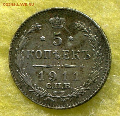 5 Копеек 1911 до 09.10.15 22-30 МСК - img299