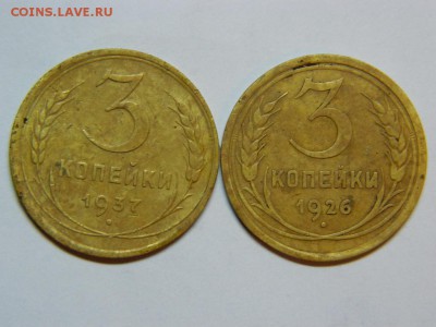3 копейки 1937, 1926г - DSCN0390[1].JPG