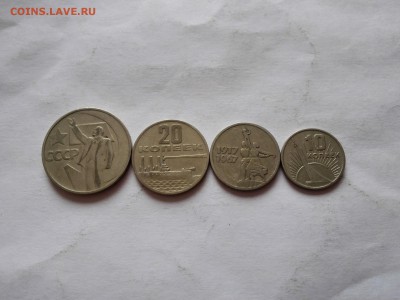 10,15,20,50 коп.Пятьдесят лет Сов.Вл. до 10.10.2015 - IMG_20151007_121030