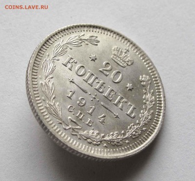 20 копеек 1914г. UNC до 22:00мск 09.10.15 - IMG_1729,1