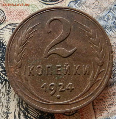 2 копейки 1924 - крепкая коричневая - до 10.10.2015 22-00 - DSCN8848
