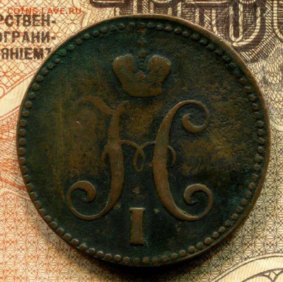 3 Копейки 1844 ем до 09.10.15 .22-20 МСК - img306