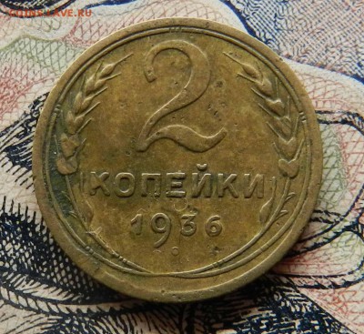 2 копейки - 1936 - Красивая - до 10.10.2015 22-00 - DSCN8858
