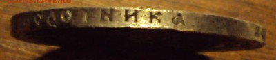 рубль 1922 уставший. - DSC04157.JPG