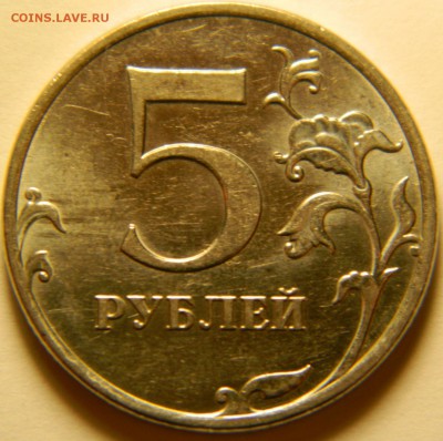 5 рублей 2010 ММД, подскажите по разновидностям - DSCN6453.JPG