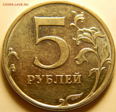 5 рублей 2010 ММД, подскажите по разновидностям - DSCN6449.JPG