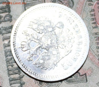 50 коп. 1906 г. Э.Б - IMG_7038.JPG