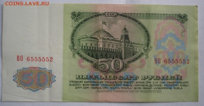 50 рублей 1961г. ВО 6555552. До 12.10. в 22-00 - DSC06724.JPG
