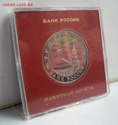 3 рубля 1995 г Разгром квантунской армии Proof в коробочке - Манжурия 4