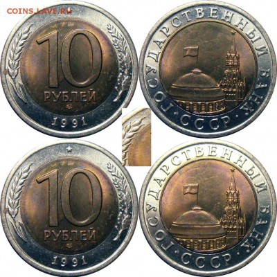10 рублей 1991 ЛМД, aUNC, раздвоенные ости, до 14.10.2015 - 1991